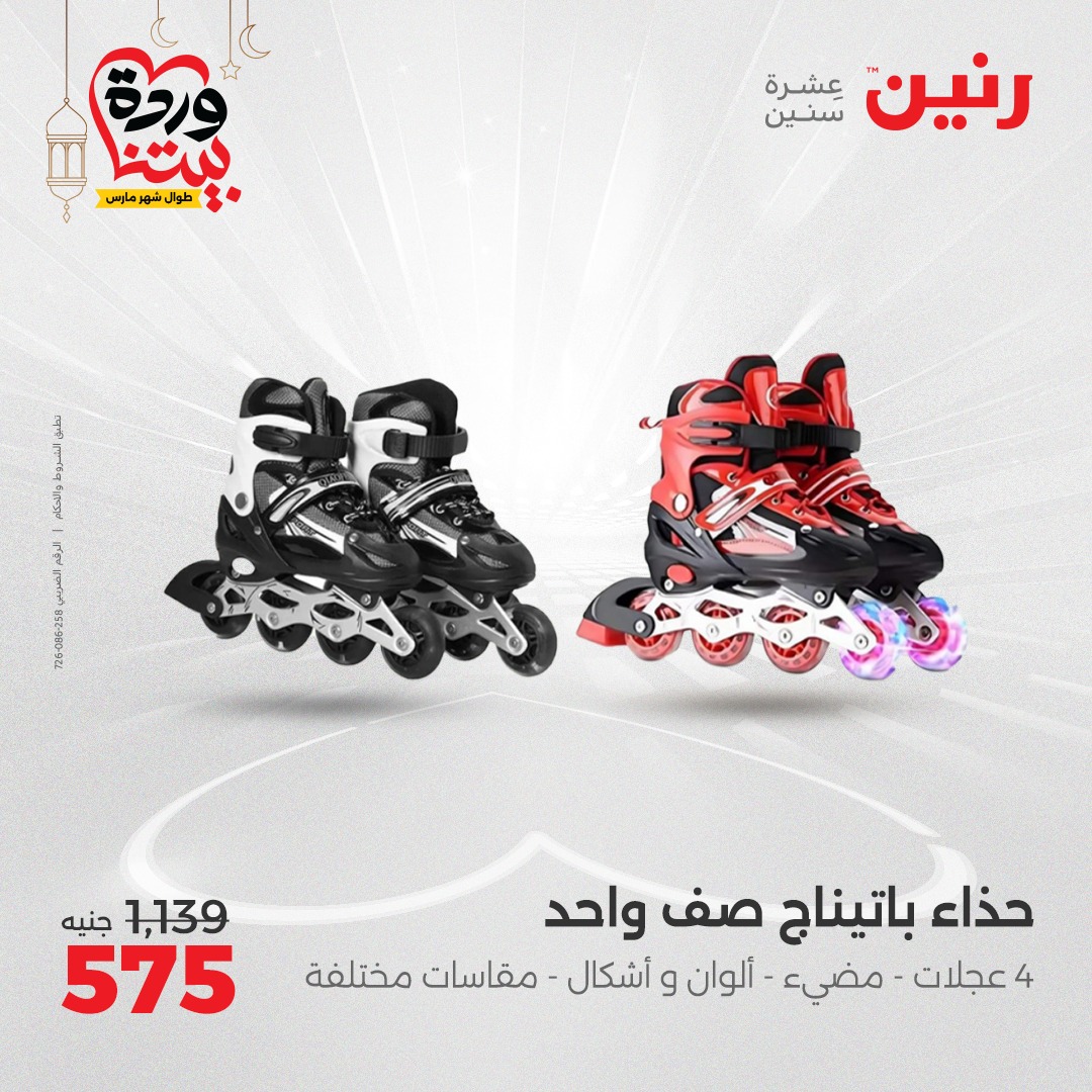 raneen offers from 2mar to 3mar 2025 عروض رنين من 2 مارس حتى 3 مارس 2025 صفحة رقم 72
